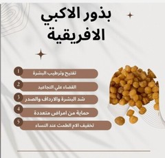 Raw-Pure African Akpi Powder -Natural Feminine Enhancer| الأكبي الطبيعية50 Gm
