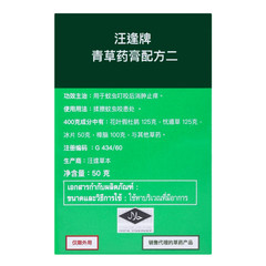 3x Wangprom Green Balm Formula 2 Relief For Itchy Mosquito Insect Bug Bites 50g