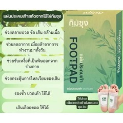 Gim Sung herbal foot patches help relieve aches and pains. 10 patches per box.