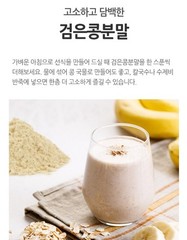 100% Natural Black Soybean Powder 300g Korean Medicinal Powder Herbal Powder