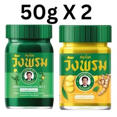 Set of 2 Thai Herbal Balms Green & Yellow – 50g Each – Original from Thailand-