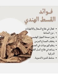 100% Natural Indian Costus Root – Herbal Supplement قسط الهندي 100 Grams