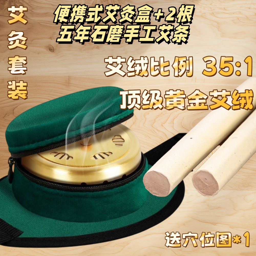 Moxibustion Box + 2pcs Aged Stone-Milled Moxa Sticks – 5Y / 10Y Options艾灸套装艾条艾灸盒