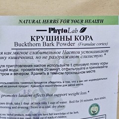 Buckthorn Bark Herbal Tea PhytoLab, 50g (Крушины кора) Weight Loss