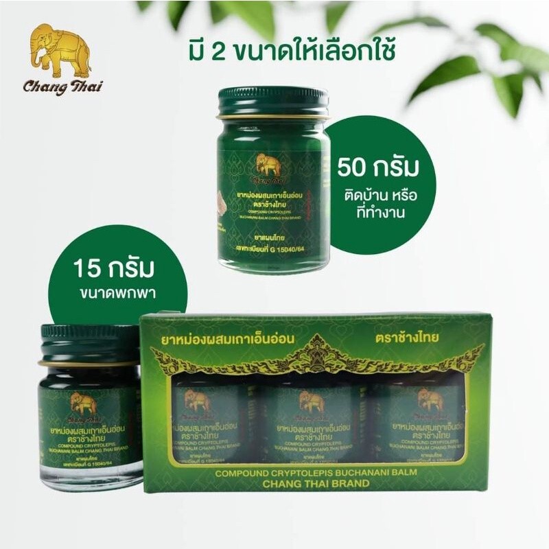 Thai Elephant Brand Green Balm Treat aches and pains,back pain, waist pain 3x15g